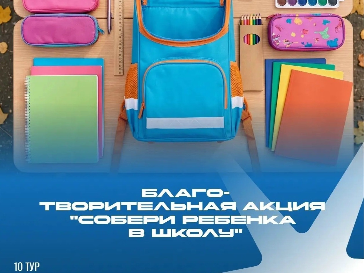 Спортивная школа «Экспресс» запускает благотворительную акцию «Собери ребенка в школу».